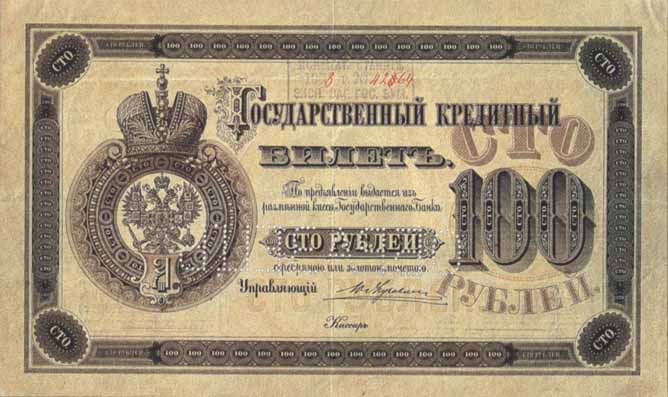 Билет 1892 года достоинством 100 рублей
